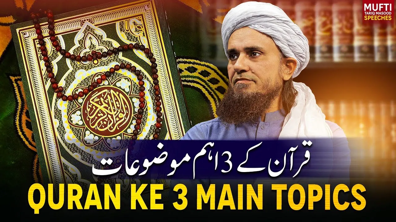 Quran Ke 3 Main Topics | Mufti Tariq Masood Speeches